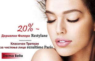 20%  – Дермални филери Restylane, Класичен третман за чистење лице rezultime Paris